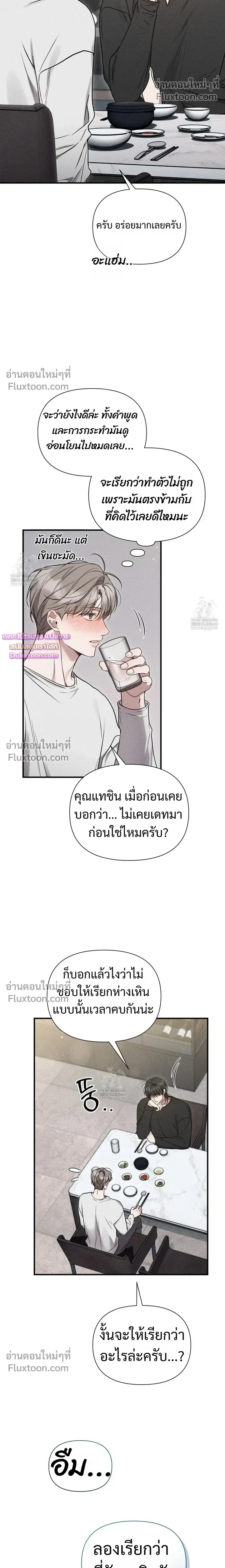 Boredom Advisory – ประกาศเตือนความเบื่อหน่าย - ตอนที่ 15 - หน้า 22