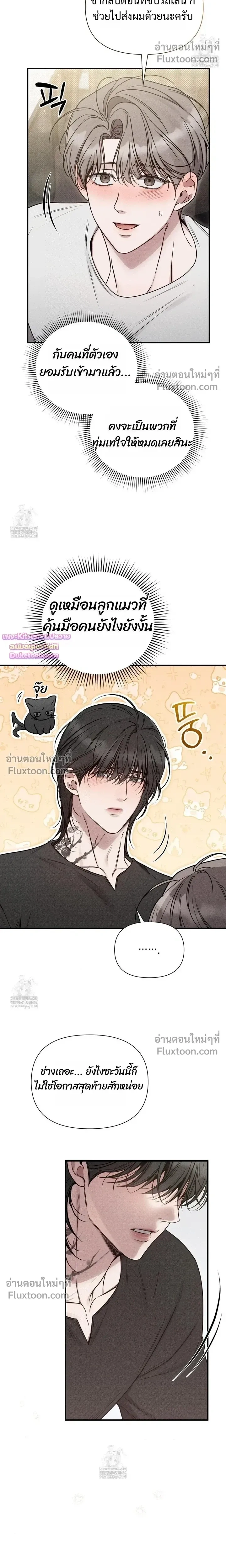 Boredom Advisory – ประกาศเตือนความเบื่อหน่าย - ตอนที่ 15 - หน้า 25