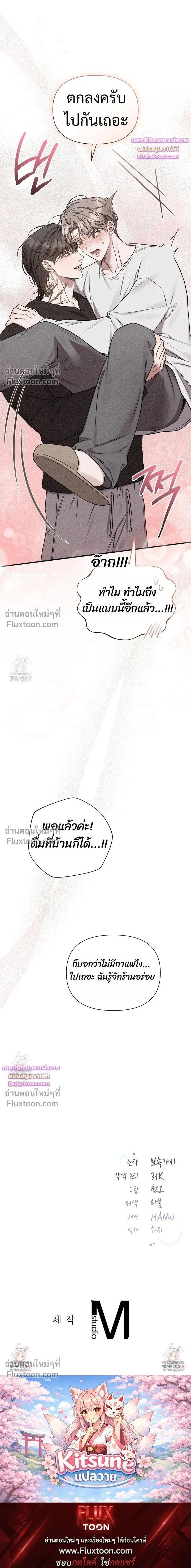 Boredom Advisory – ประกาศเตือนความเบื่อหน่าย - ตอนที่ 15 - หน้า 26