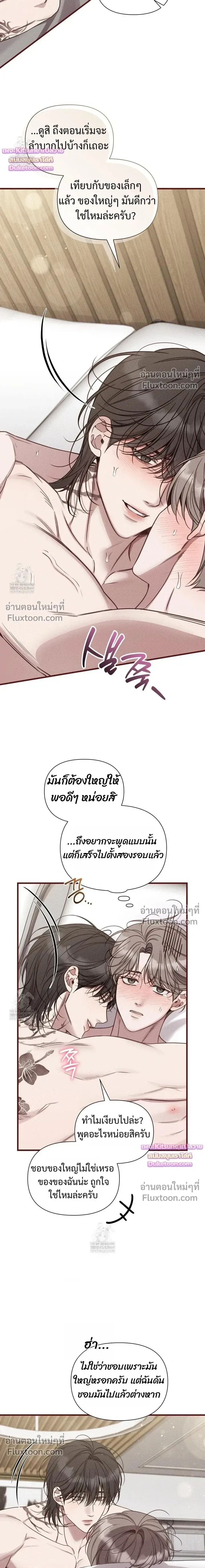 Boredom Advisory – ประกาศเตือนความเบื่อหน่าย - ตอนที่ 15 - หน้า 5