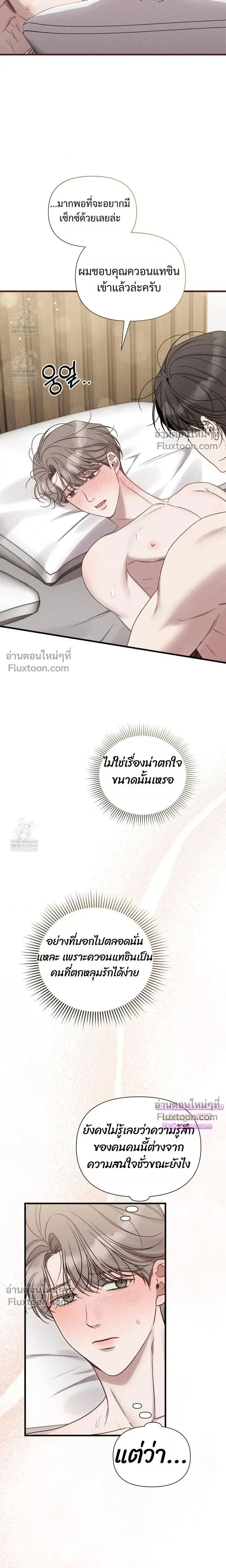 Boredom Advisory – ประกาศเตือนความเบื่อหน่าย - ตอนที่ 15 - หน้า 6