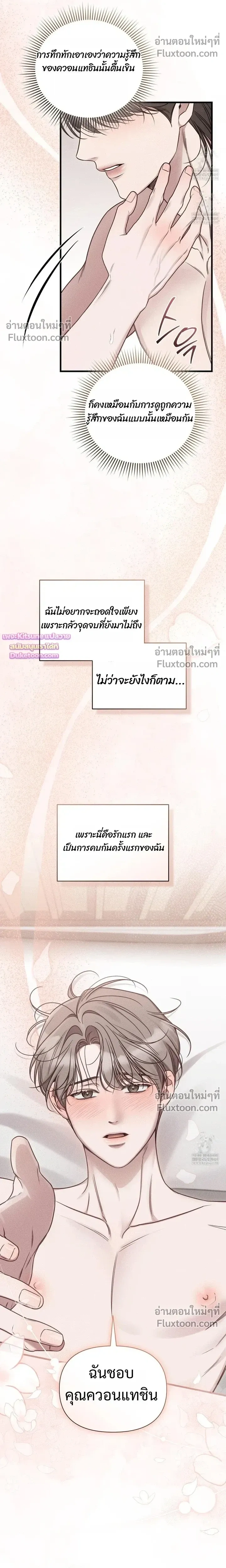 Boredom Advisory – ประกาศเตือนความเบื่อหน่าย - ตอนที่ 15 - หน้า 7