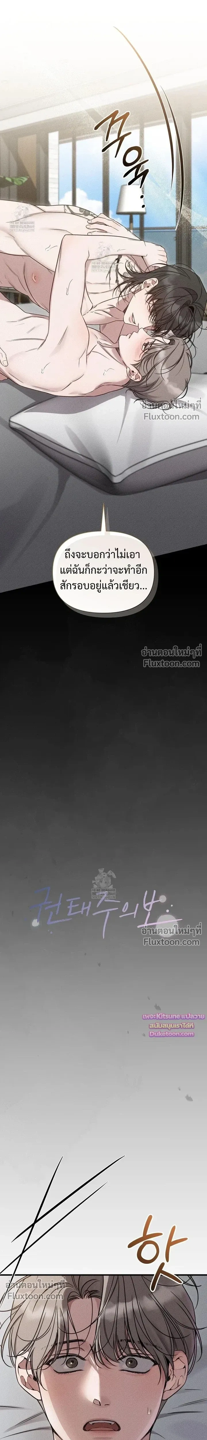 Boredom Advisory – ประกาศเตือนความเบื่อหน่าย - ตอนที่ 15 - หน้า 9