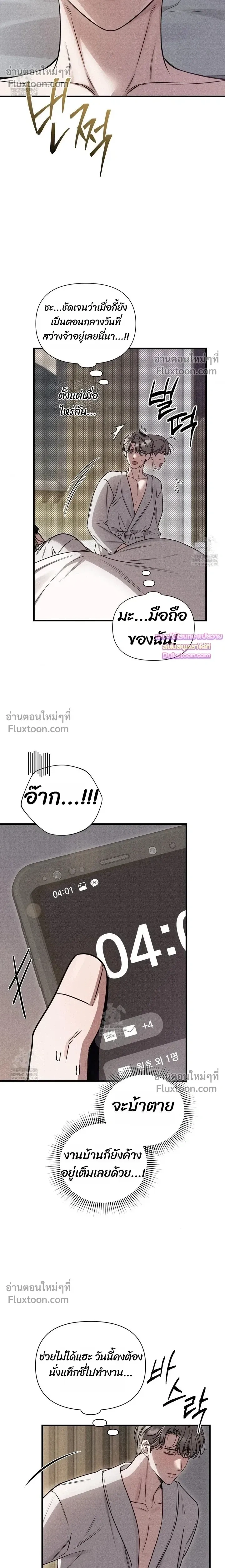 Boredom Advisory – ประกาศเตือนความเบื่อหน่าย - ตอนที่ 15 - หน้า 10