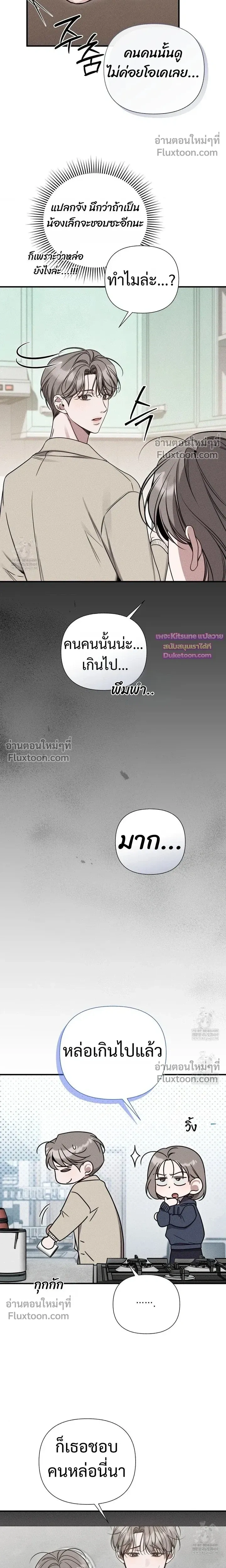 Boredom Advisory – ประกาศเตือนความเบื่อหน่าย - ตอนที่ 16 - หน้า 11