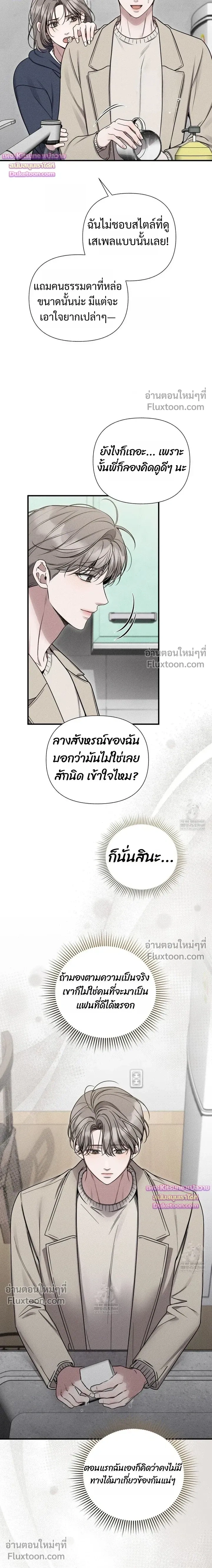 Boredom Advisory – ประกาศเตือนความเบื่อหน่าย - ตอนที่ 16 - หน้า 12