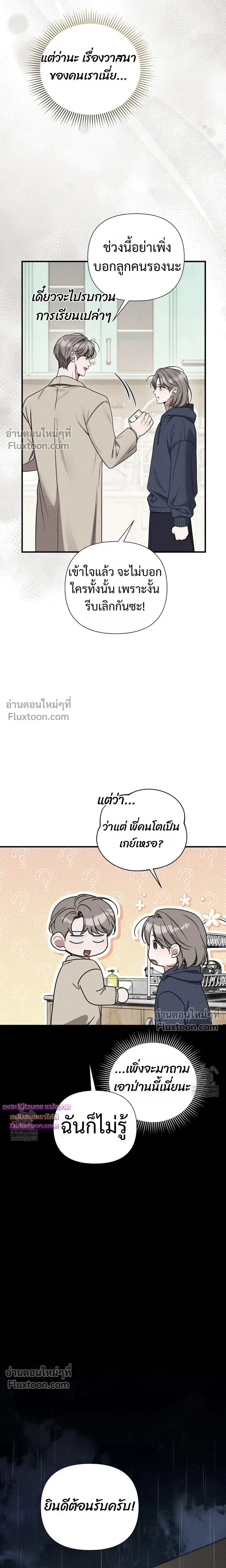 Boredom Advisory – ประกาศเตือนความเบื่อหน่าย - ตอนที่ 16 - หน้า 13