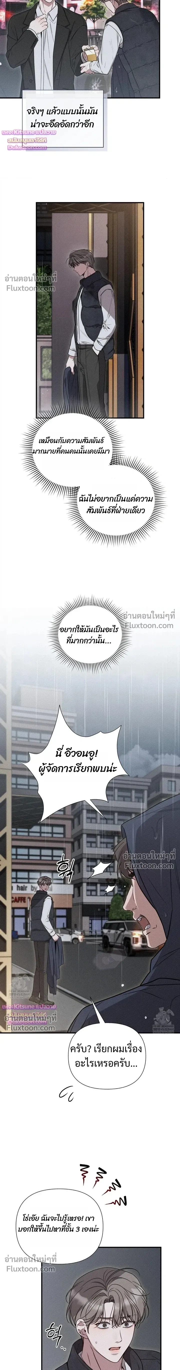 Boredom Advisory – ประกาศเตือนความเบื่อหน่าย - ตอนที่ 16 - หน้า 15