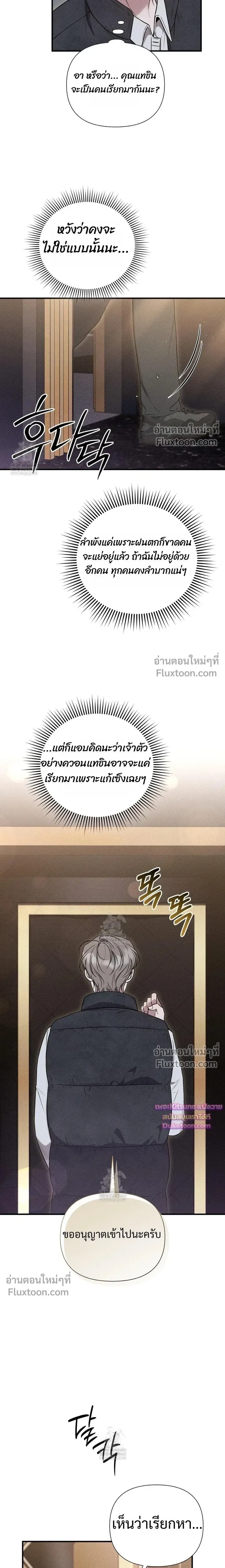 Boredom Advisory – ประกาศเตือนความเบื่อหน่าย - ตอนที่ 16 - หน้า 16