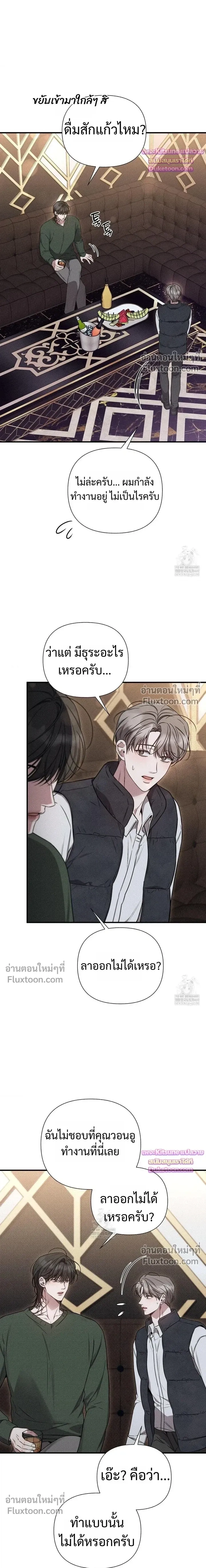 Boredom Advisory – ประกาศเตือนความเบื่อหน่าย - ตอนที่ 16 - หน้า 18