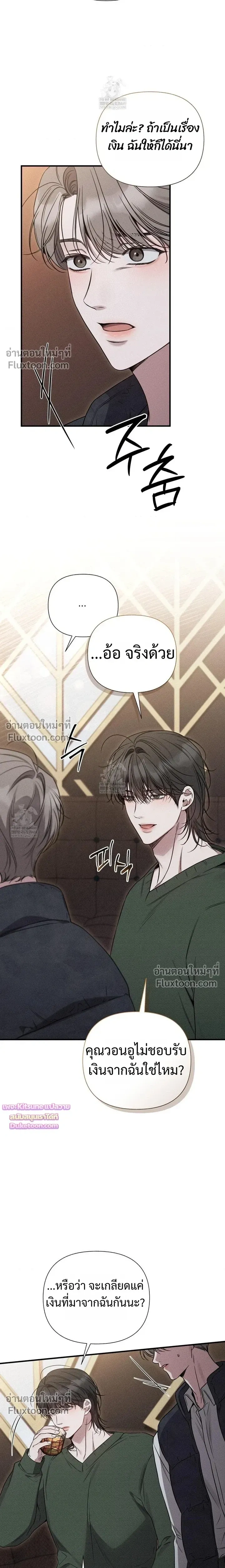 Boredom Advisory – ประกาศเตือนความเบื่อหน่าย - ตอนที่ 16 - หน้า 19