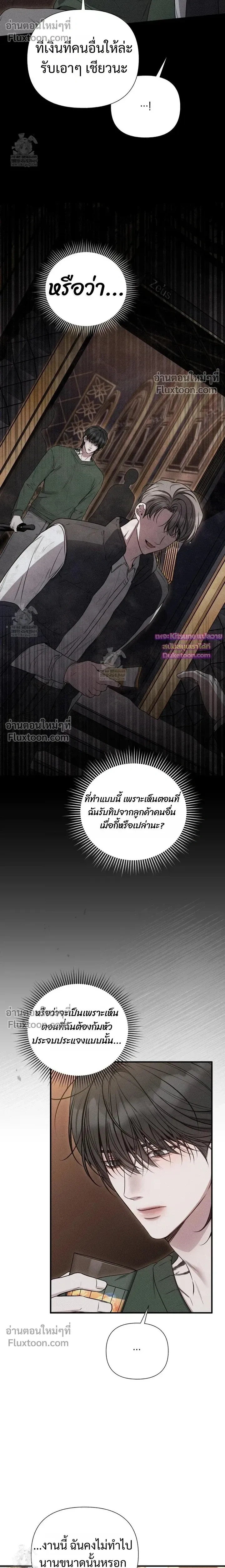 Boredom Advisory – ประกาศเตือนความเบื่อหน่าย - ตอนที่ 16 - หน้า 20