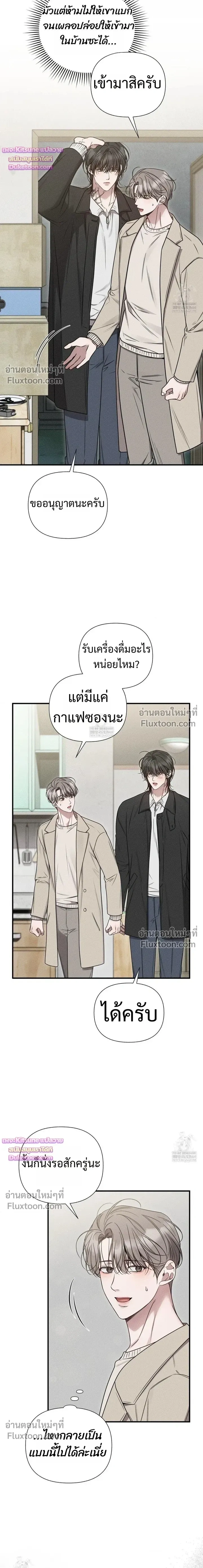 Boredom Advisory – ประกาศเตือนความเบื่อหน่าย - ตอนที่ 16 - หน้า 3