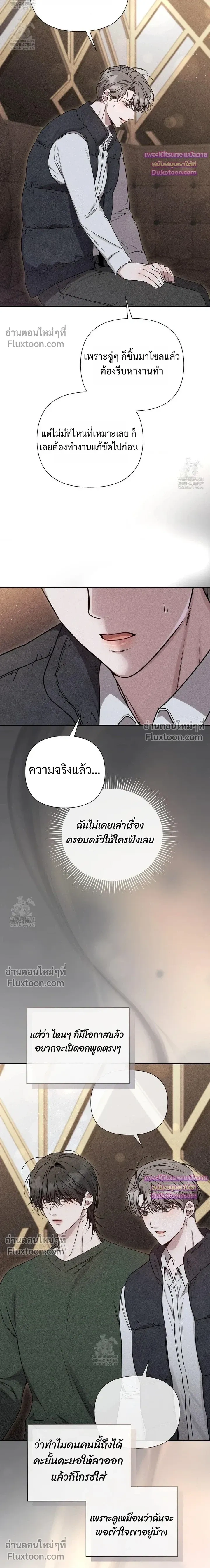 Boredom Advisory – ประกาศเตือนความเบื่อหน่าย - ตอนที่ 16 - หน้า 21
