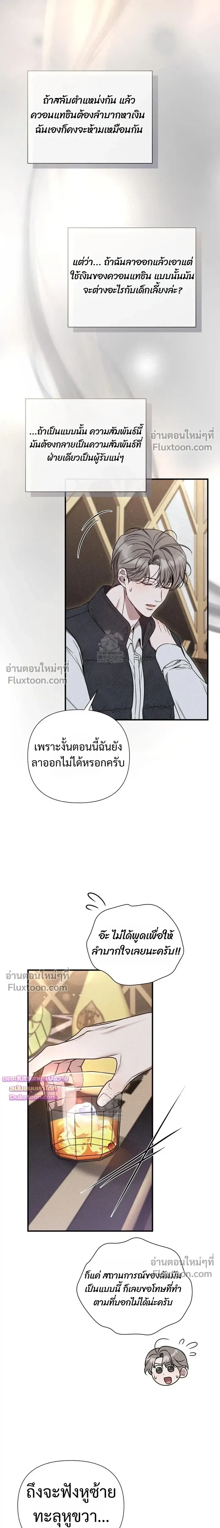 Boredom Advisory – ประกาศเตือนความเบื่อหน่าย - ตอนที่ 16 - หน้า 22