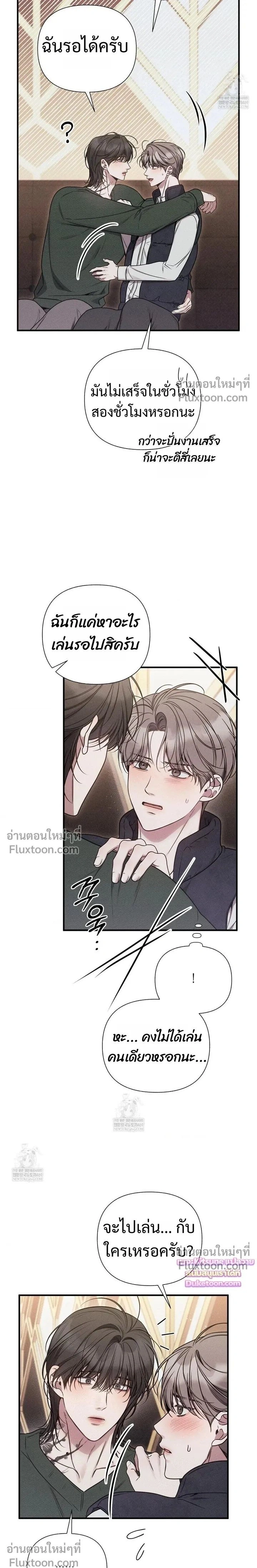 Boredom Advisory – ประกาศเตือนความเบื่อหน่าย - ตอนที่ 16 - หน้า 25