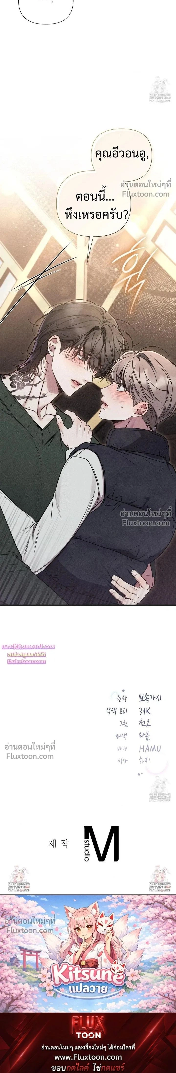 Boredom Advisory – ประกาศเตือนความเบื่อหน่าย - ตอนที่ 16 - หน้า 26