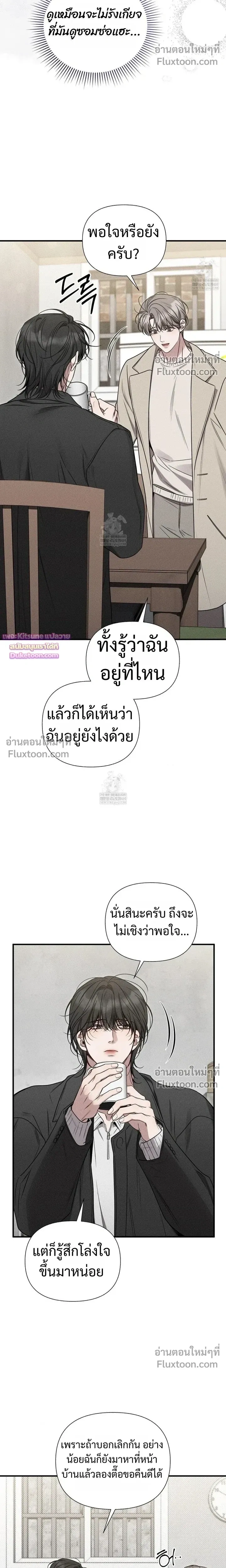 Boredom Advisory – ประกาศเตือนความเบื่อหน่าย - ตอนที่ 16 - หน้า 5