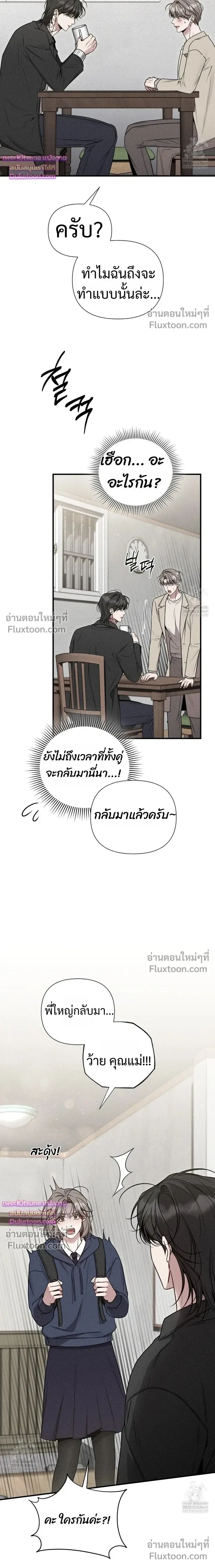 Boredom Advisory – ประกาศเตือนความเบื่อหน่าย - ตอนที่ 16 - หน้า 6