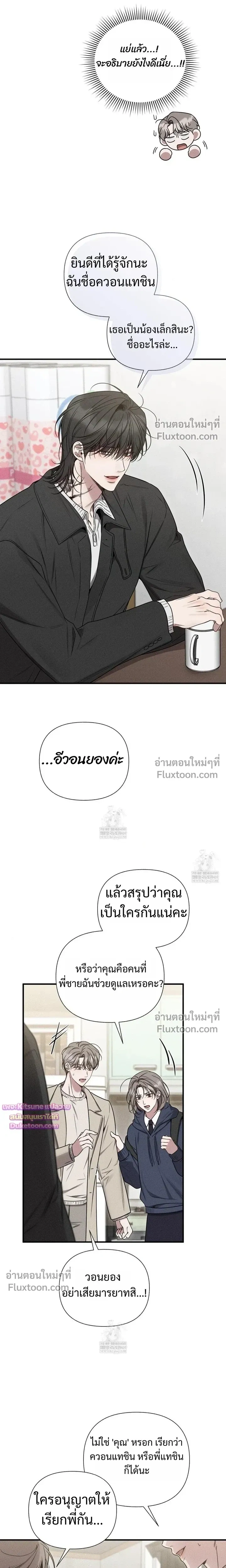 Boredom Advisory – ประกาศเตือนความเบื่อหน่าย - ตอนที่ 16 - หน้า 7