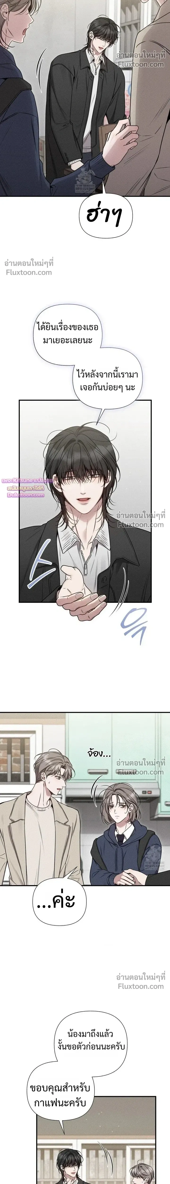 Boredom Advisory – ประกาศเตือนความเบื่อหน่าย - ตอนที่ 16 - หน้า 8