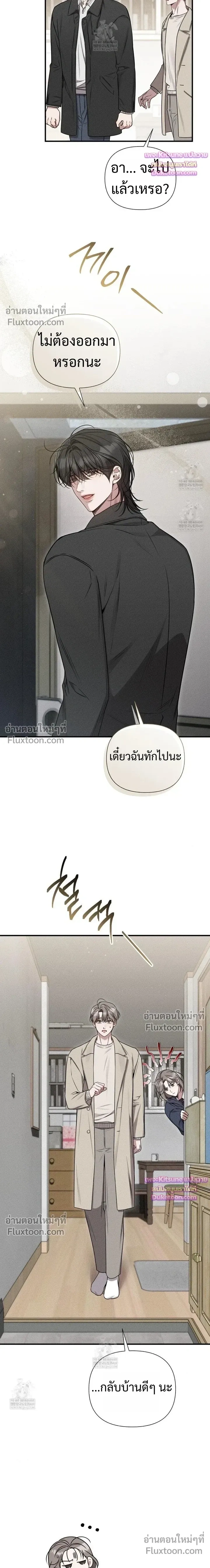 Boredom Advisory – ประกาศเตือนความเบื่อหน่าย - ตอนที่ 16 - หน้า 9