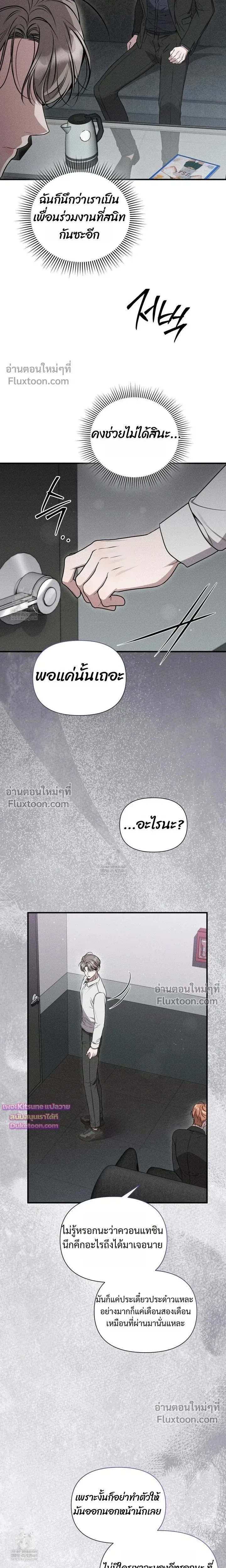 Boredom Advisory – ประกาศเตือนความเบื่อหน่าย - ตอนที่ 17 - หน้า 16