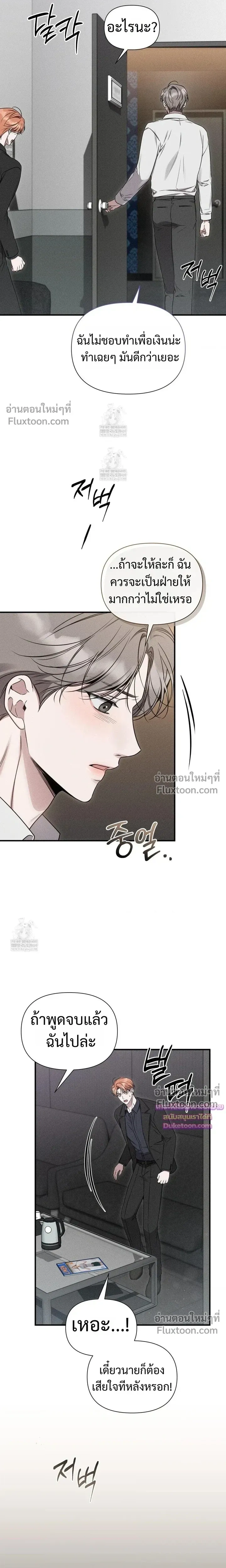 Boredom Advisory – ประกาศเตือนความเบื่อหน่าย - ตอนที่ 17 - หน้า 19