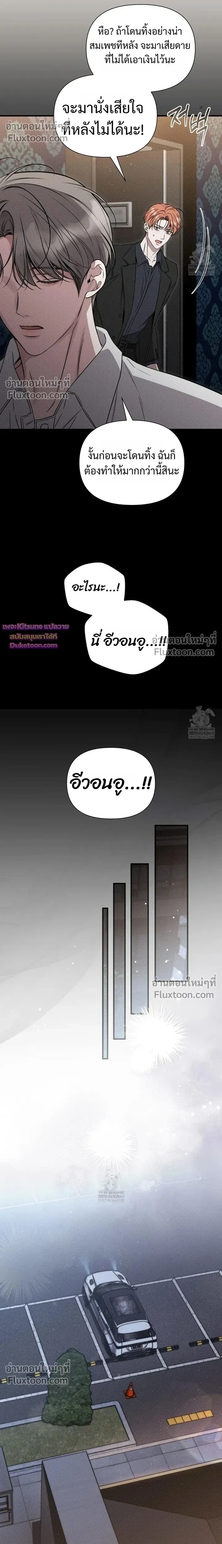 Boredom Advisory – ประกาศเตือนความเบื่อหน่าย - ตอนที่ 17 - หน้า 20
