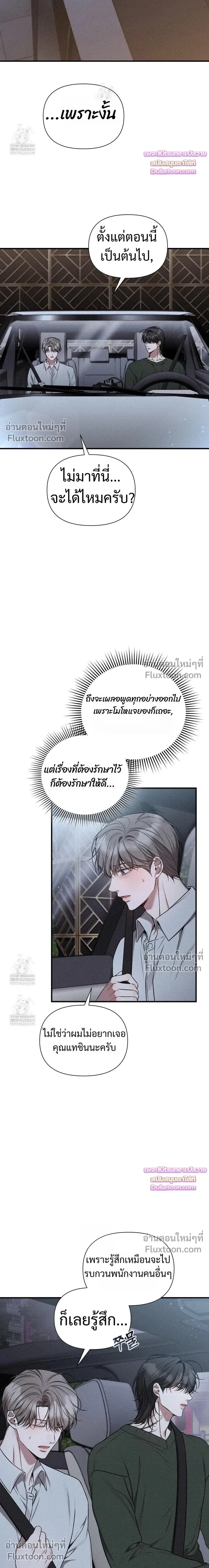 Boredom Advisory – ประกาศเตือนความเบื่อหน่าย - ตอนที่ 17 - หน้า 21