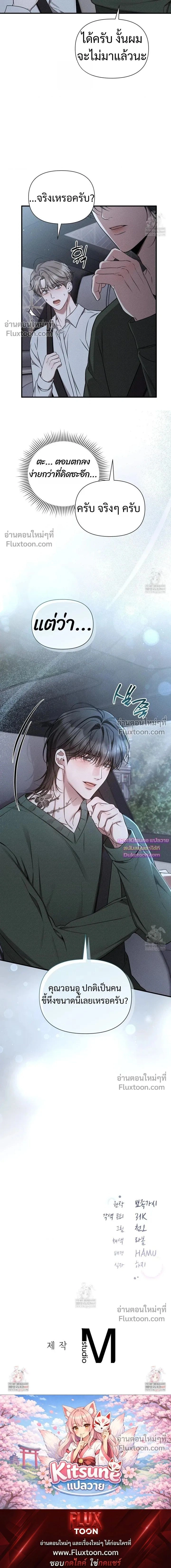 Boredom Advisory – ประกาศเตือนความเบื่อหน่าย - ตอนที่ 17 - หน้า 22