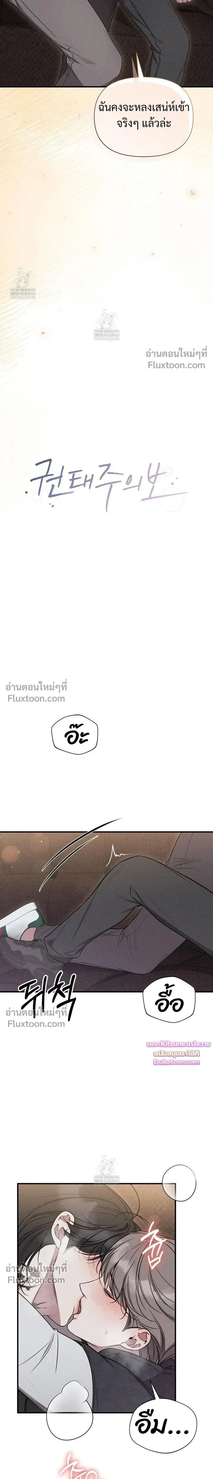 Boredom Advisory – ประกาศเตือนความเบื่อหน่าย - ตอนที่ 17 - หน้า 4