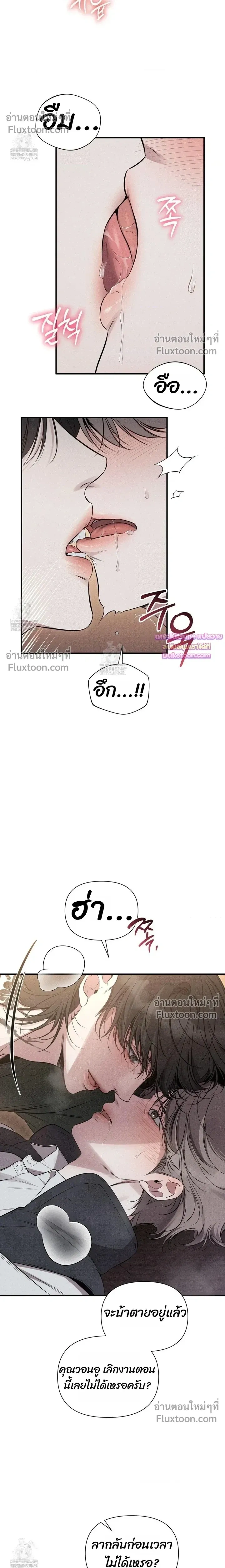 Boredom Advisory – ประกาศเตือนความเบื่อหน่าย - ตอนที่ 17 - หน้า 5