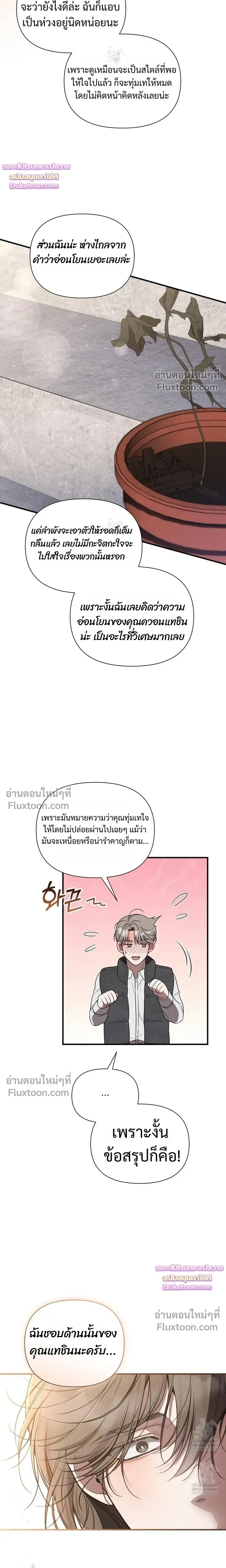 Boredom Advisory – ประกาศเตือนความเบื่อหน่าย - ตอนที่ 18 - หน้า 12