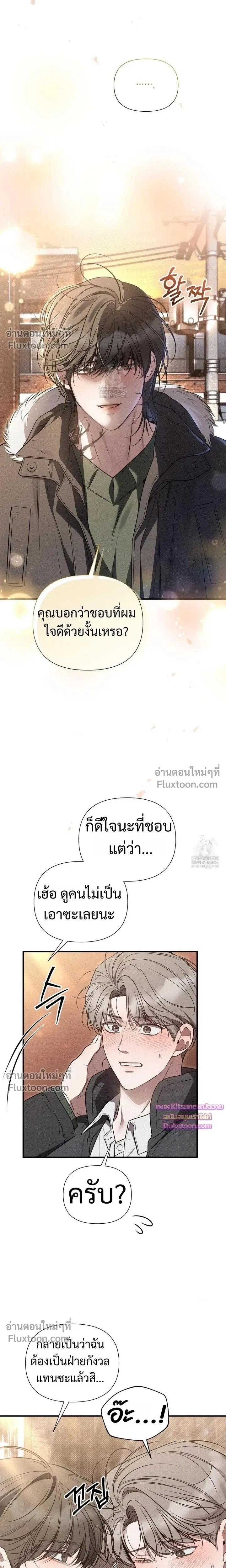 Boredom Advisory – ประกาศเตือนความเบื่อหน่าย - ตอนที่ 18 - หน้า 13