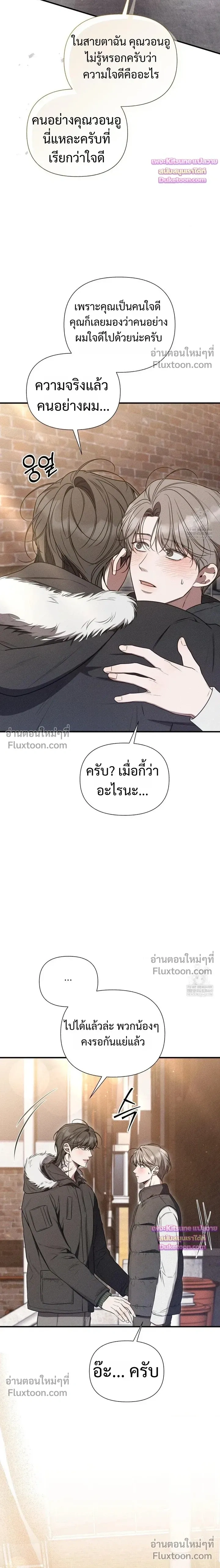 Boredom Advisory – ประกาศเตือนความเบื่อหน่าย - ตอนที่ 18 - หน้า 15