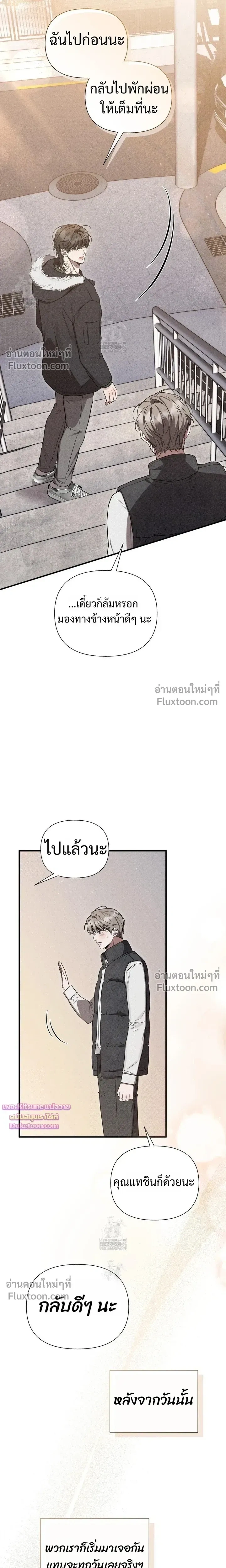 Boredom Advisory – ประกาศเตือนความเบื่อหน่าย - ตอนที่ 18 - หน้า 16