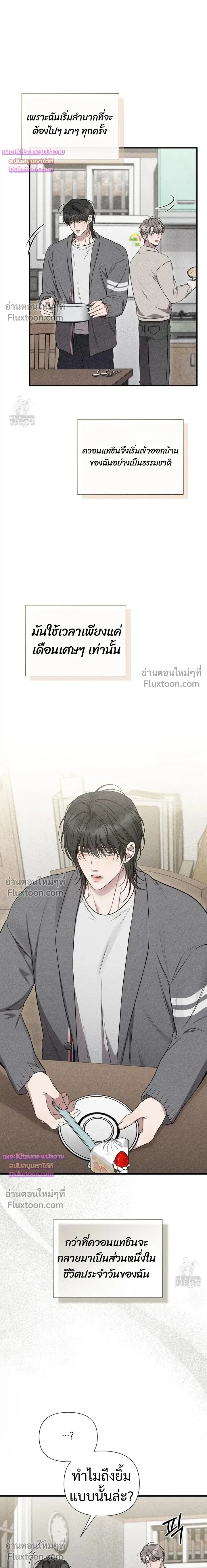 Boredom Advisory – ประกาศเตือนความเบื่อหน่าย - ตอนที่ 18 - หน้า 18