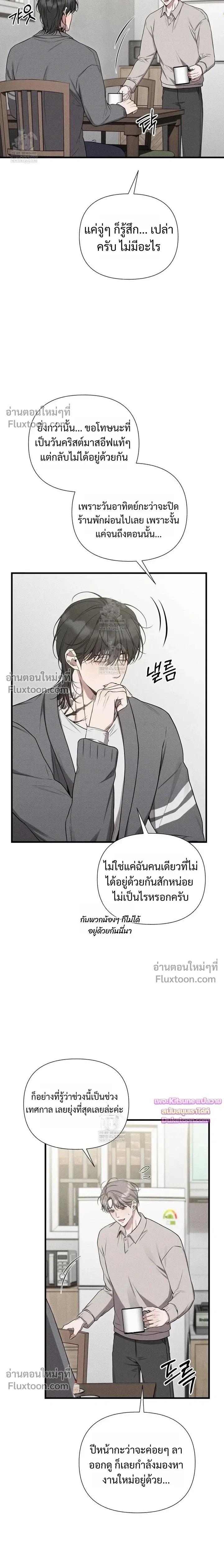 Boredom Advisory – ประกาศเตือนความเบื่อหน่าย - ตอนที่ 18 - หน้า 19