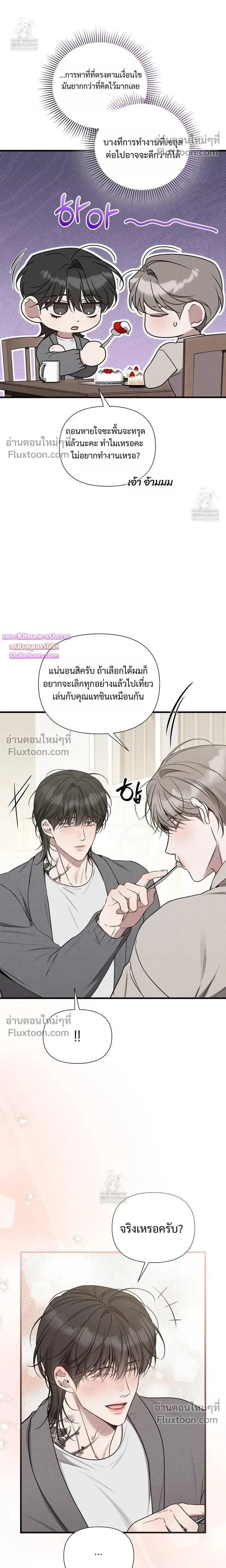 Boredom Advisory – ประกาศเตือนความเบื่อหน่าย - ตอนที่ 18 - หน้า 20