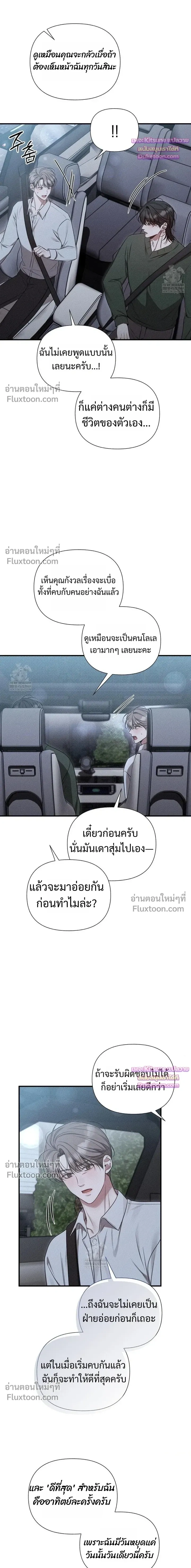 Boredom Advisory – ประกาศเตือนความเบื่อหน่าย - ตอนที่ 18 - หน้า 3