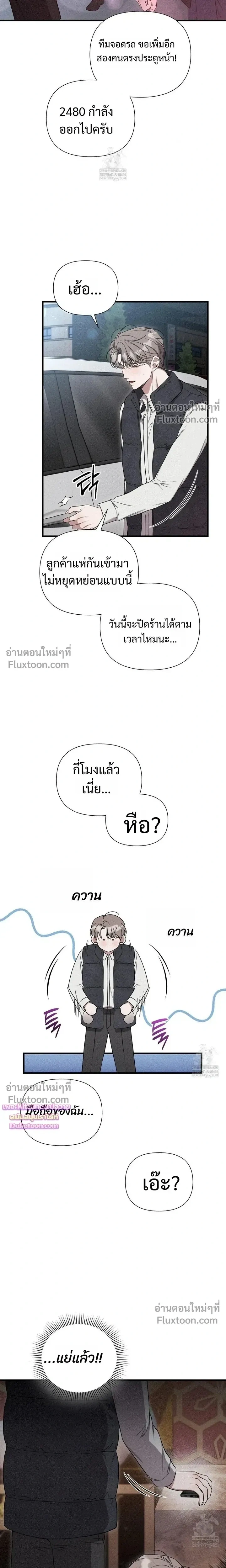 Boredom Advisory – ประกาศเตือนความเบื่อหน่าย - ตอนที่ 18 - หน้า 22