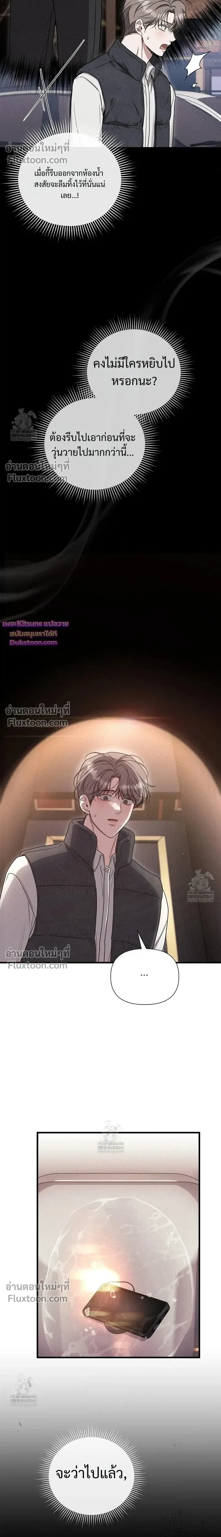 Boredom Advisory – ประกาศเตือนความเบื่อหน่าย - ตอนที่ 18 - หน้า 23