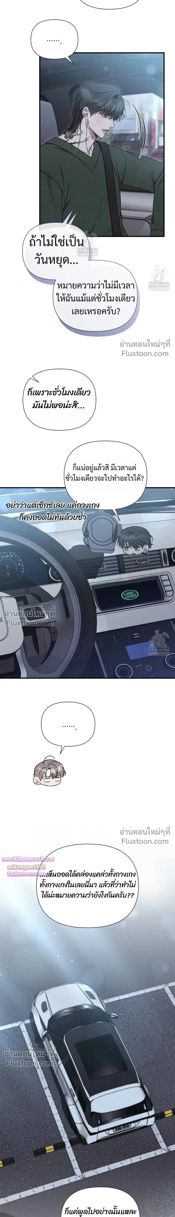 Boredom Advisory – ประกาศเตือนความเบื่อหน่าย - ตอนที่ 18 - หน้า 4