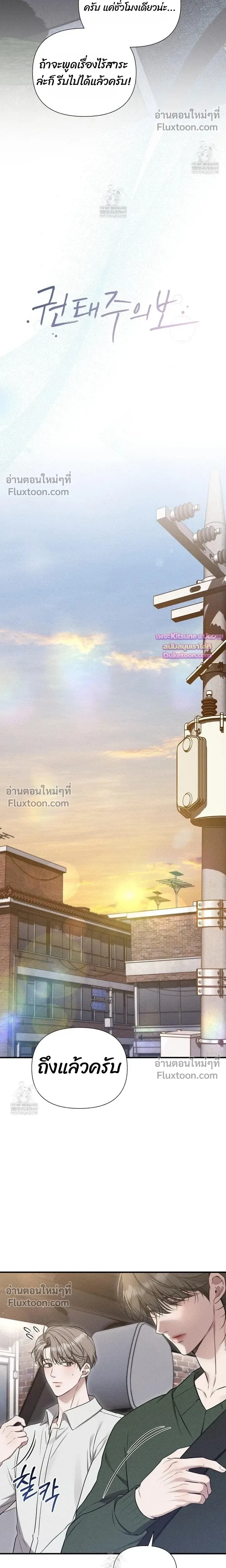 Boredom Advisory – ประกาศเตือนความเบื่อหน่าย - ตอนที่ 18 - หน้า 5
