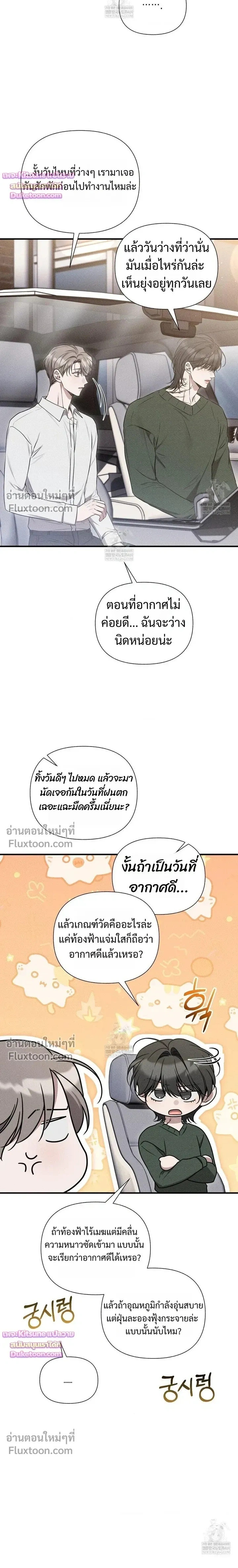 Boredom Advisory – ประกาศเตือนความเบื่อหน่าย - ตอนที่ 18 - หน้า 6
