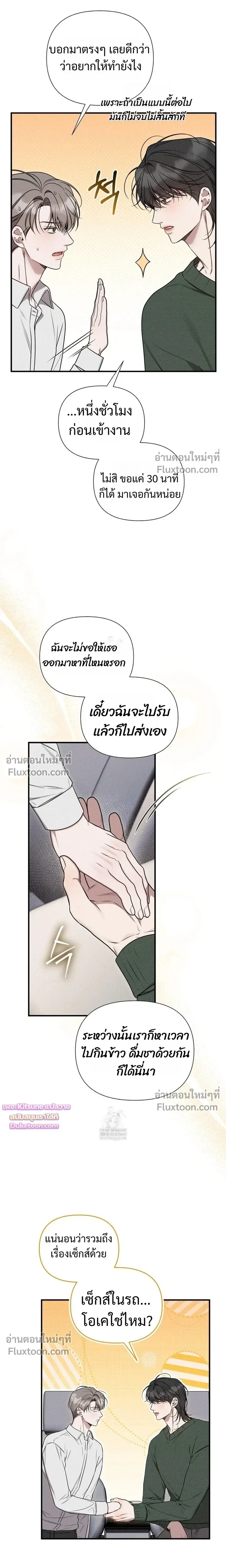 Boredom Advisory – ประกาศเตือนความเบื่อหน่าย - ตอนที่ 18 - หน้า 7