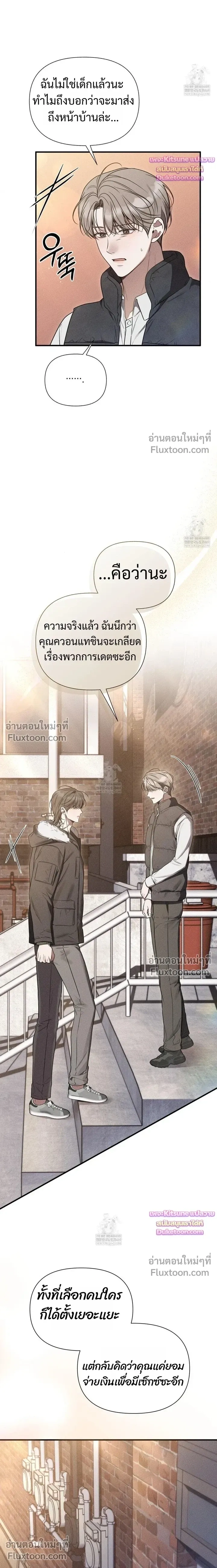 Boredom Advisory – ประกาศเตือนความเบื่อหน่าย - ตอนที่ 18 - หน้า 9