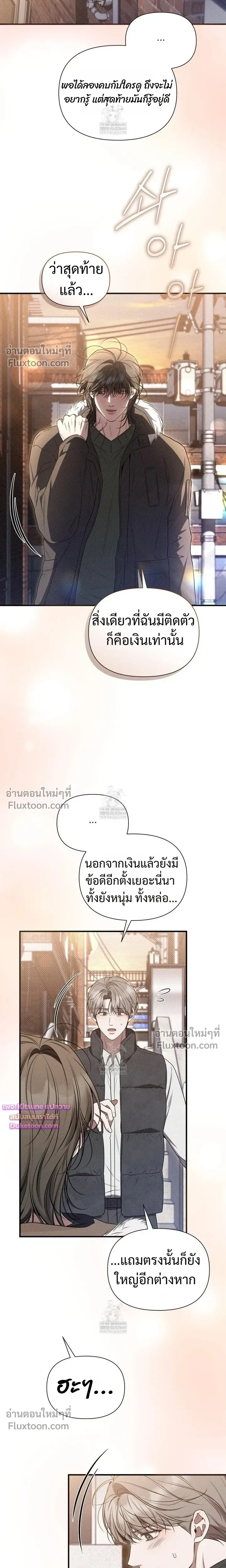 Boredom Advisory – ประกาศเตือนความเบื่อหน่าย - ตอนที่ 18 - หน้า 10