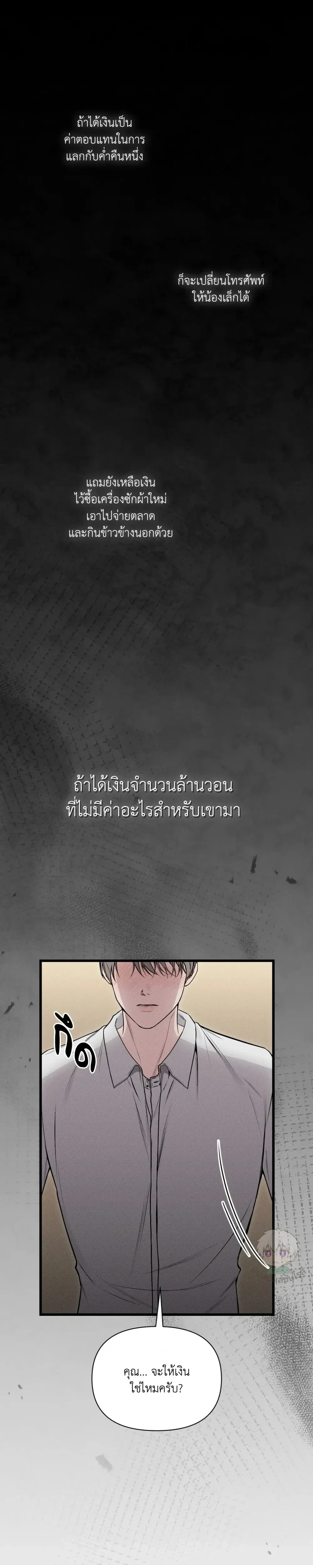 Boredom Advisory – ประกาศเตือนความเบื่อหน่าย - ตอนที่ 2 - หน้า 11
